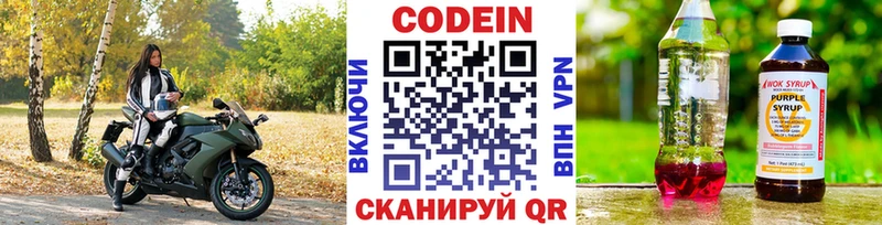 Кодеиновый сироп Lean Purple Drank Дальнегорск